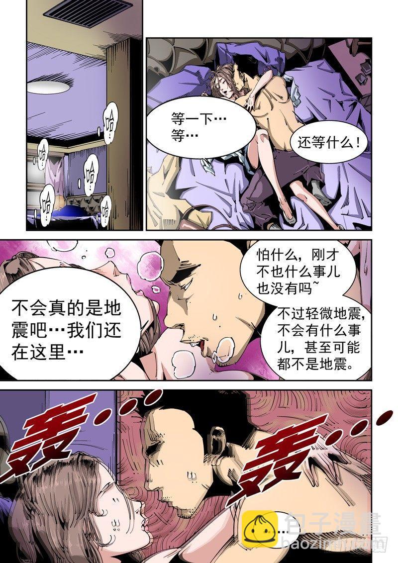 🍘无妄之灾 器官篇83.抄袭 第9页