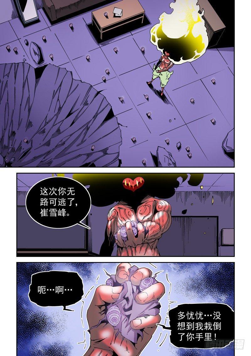 🍘无妄之灾 器官篇85.集齐！ 第1页