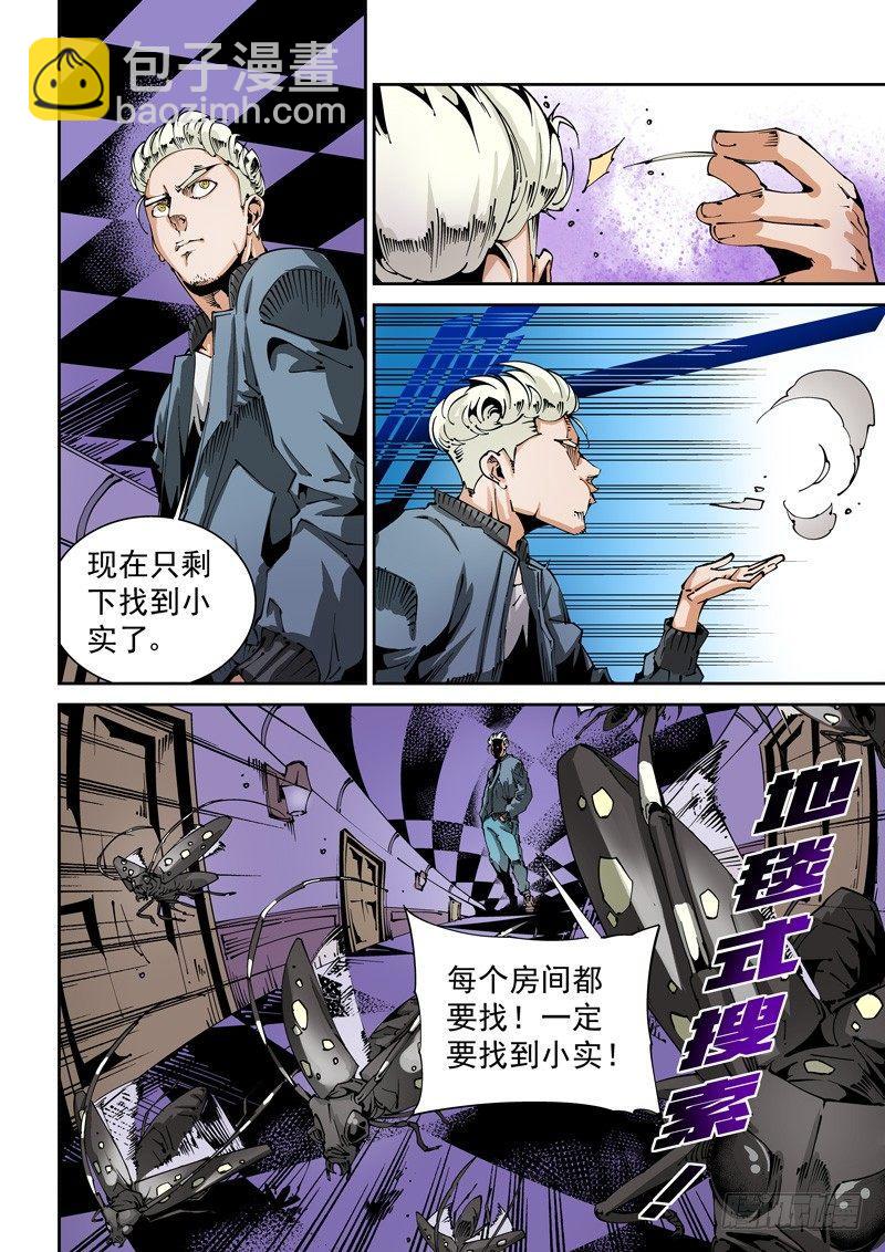 🍘无妄之灾 器官篇85.集齐！ 第10页