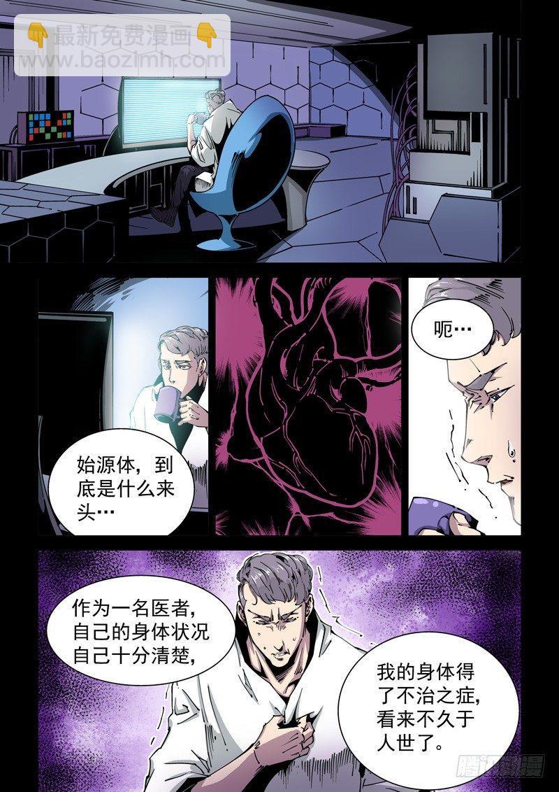 🍘无妄之灾 器官篇85.集齐！ 第3页