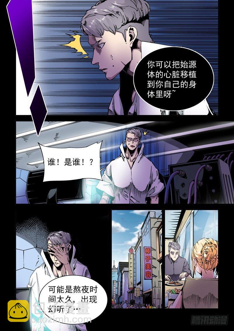 🍘无妄之灾 器官篇85.集齐！ 第4页