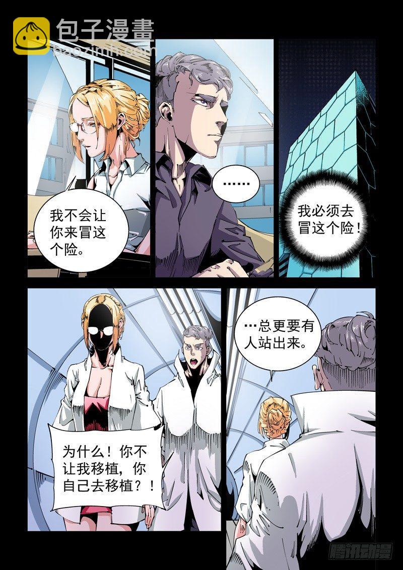 🍘无妄之灾 器官篇85.集齐！ 第6页