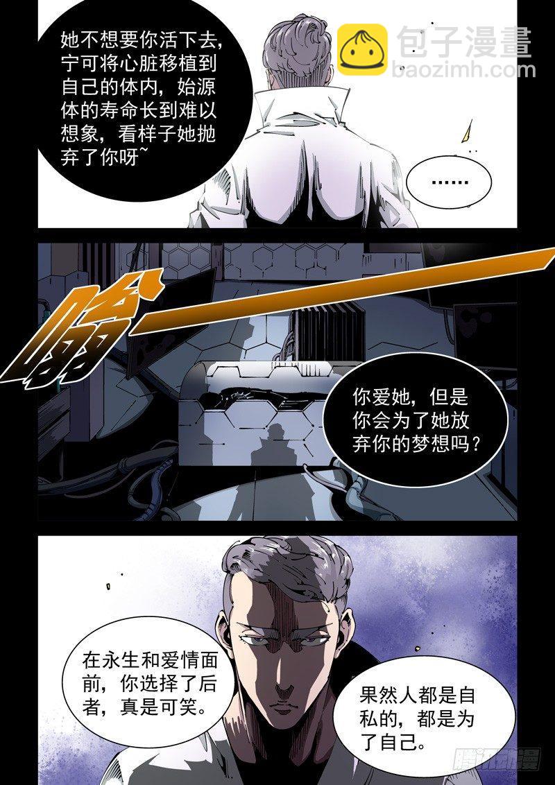 🍘无妄之灾 器官篇85.集齐！ 第7页