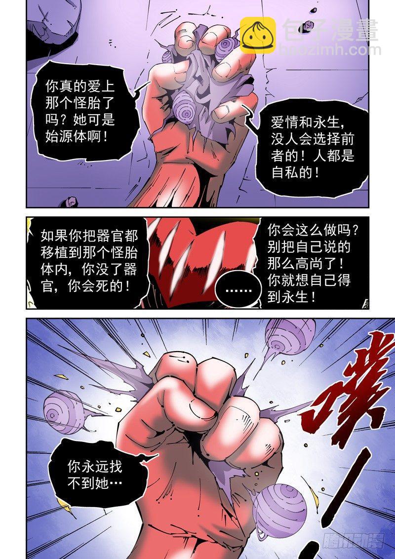 🍘无妄之灾 器官篇85.集齐！ 第8页