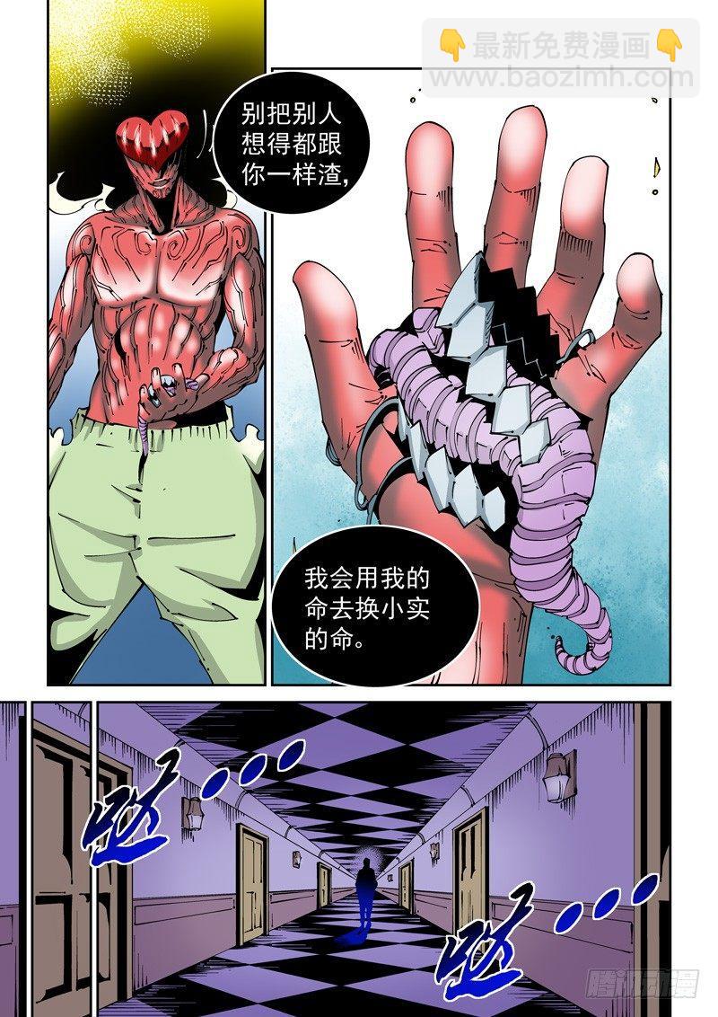 🍘无妄之灾 器官篇85.集齐！ 第9页