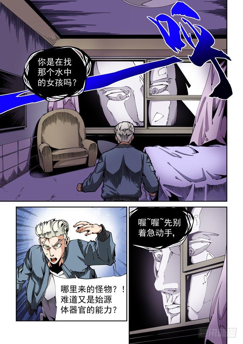 🍘无妄之灾 器官篇87.魇 第1页
