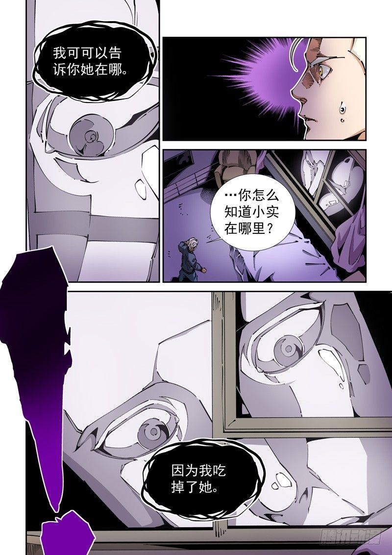 🍘无妄之灾 器官篇87.魇 第2页