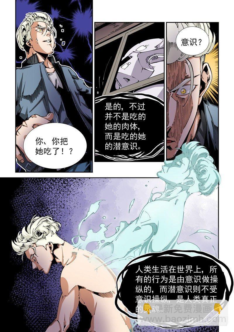 🍘无妄之灾 器官篇87.魇 第3页