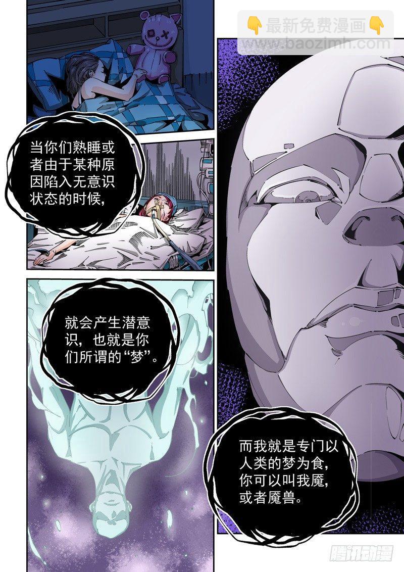 🍘无妄之灾 器官篇87.魇 第4页