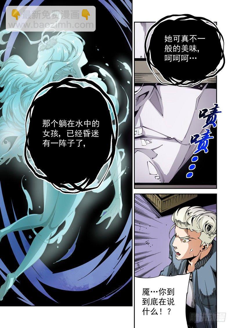 🍘无妄之灾 器官篇87.魇 第5页