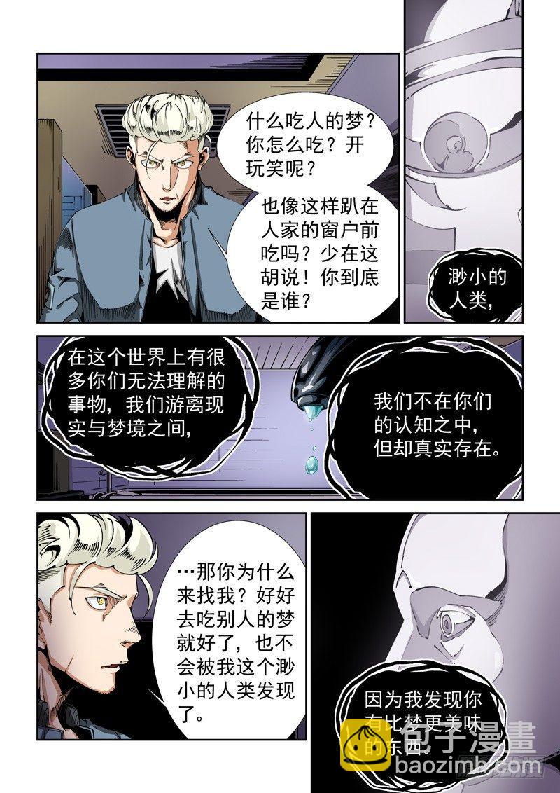 🍘无妄之灾 器官篇87.魇 第6页