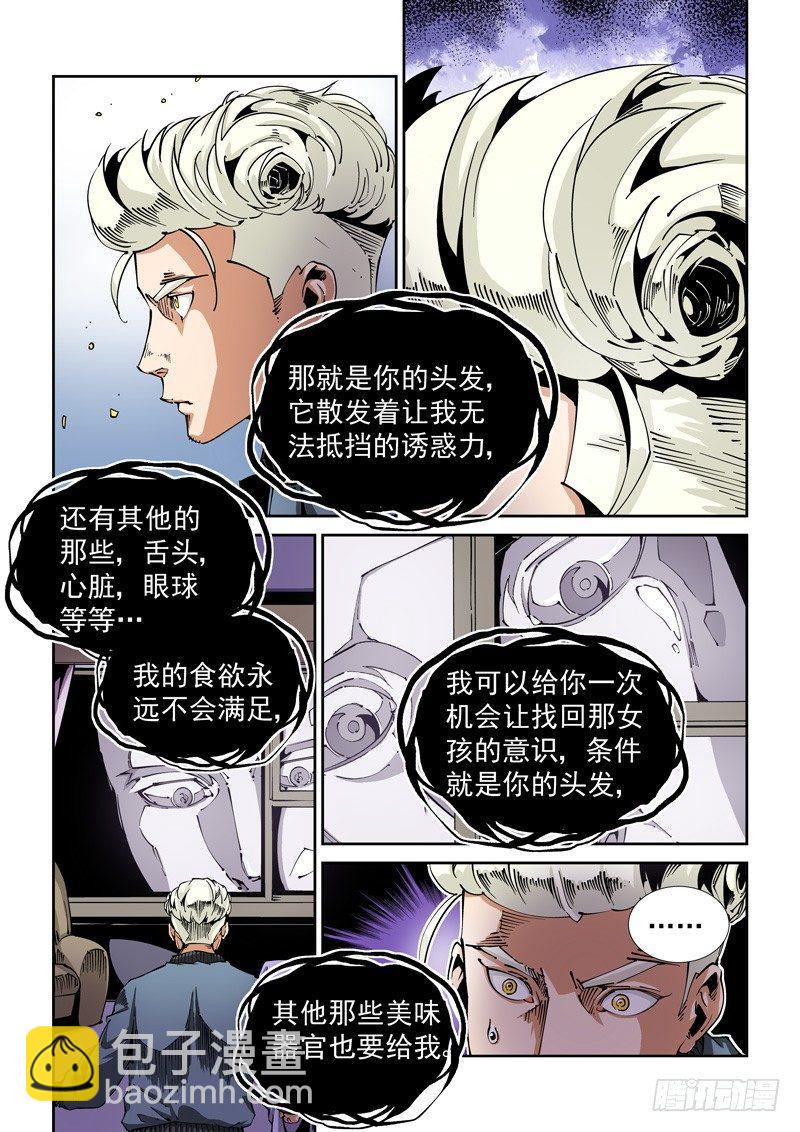 🍘无妄之灾 器官篇87.魇 第7页