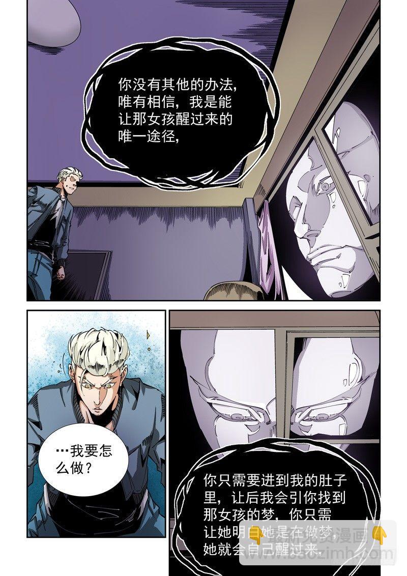 🍘无妄之灾 器官篇87.魇 第8页