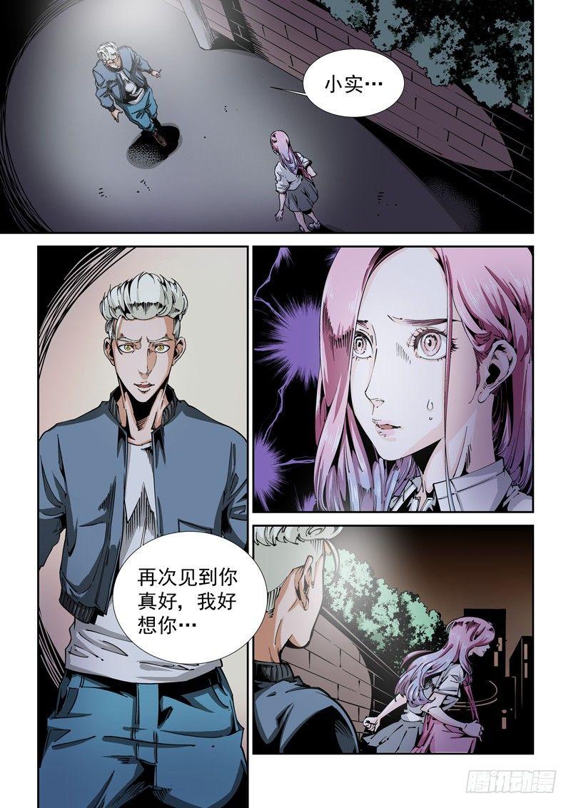 🍘无妄之灾 器官篇89.梦（2） 第1页