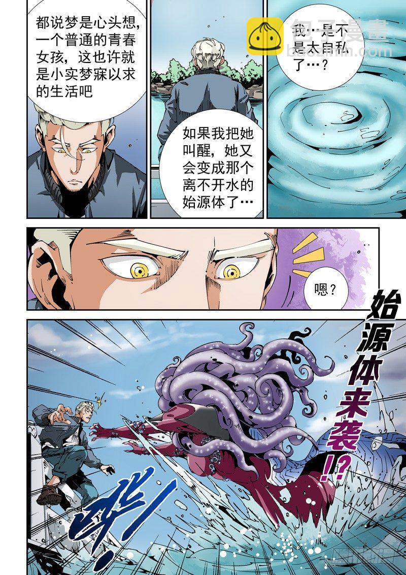 🍘无妄之灾 器官篇89.梦（2） 第10页