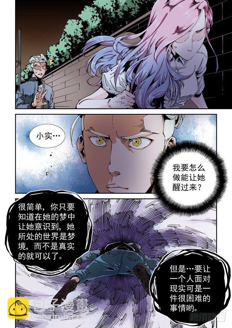 🍘无妄之灾 器官篇89.梦（2） 第2页