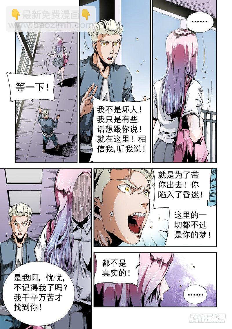 🍘无妄之灾 器官篇89.梦（2） 第5页