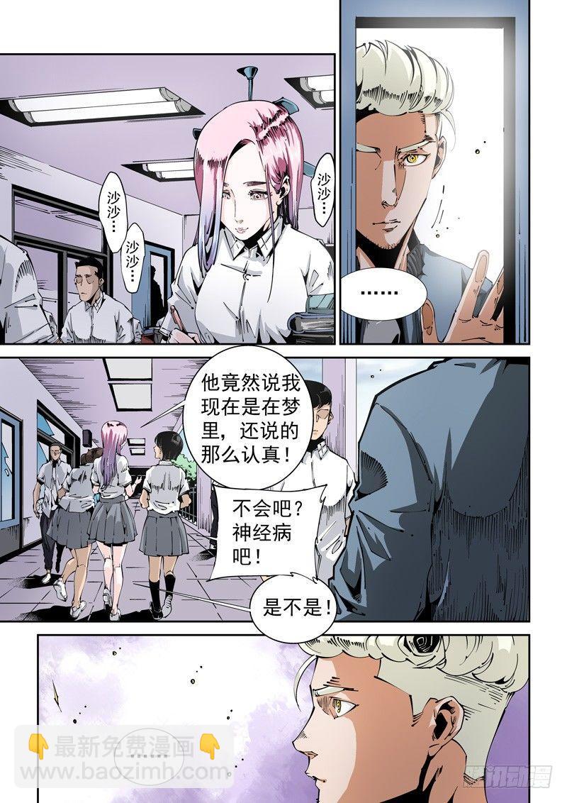 🍘无妄之灾 器官篇89.梦（2） 第7页