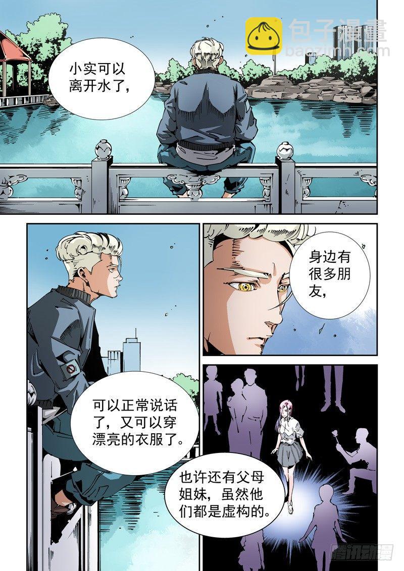 🍘无妄之灾 器官篇89.梦（2） 第9页