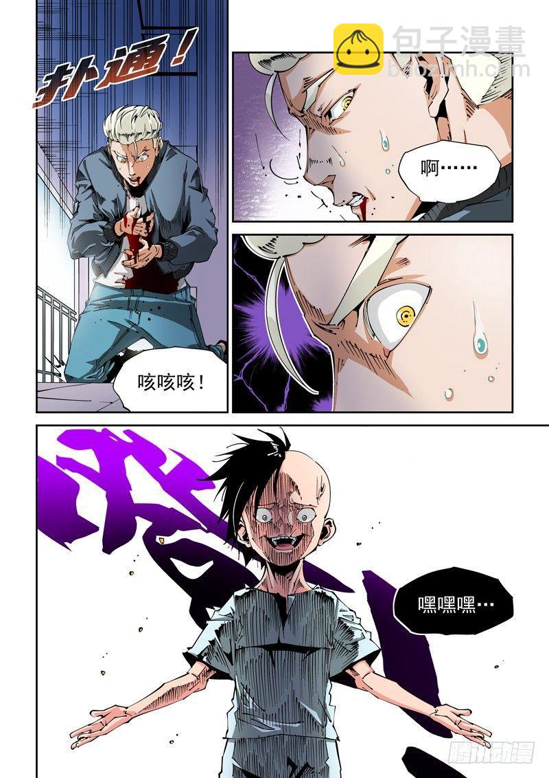 🍘无妄之灾 器官篇93.梦（6） 第4页