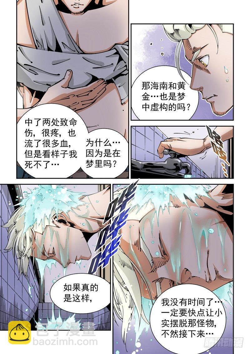 🍘无妄之灾 器官篇93.梦（6） 第7页