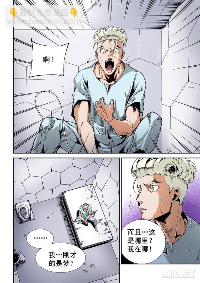🍘无妄之灾 器官篇97.梦（10） 第4页