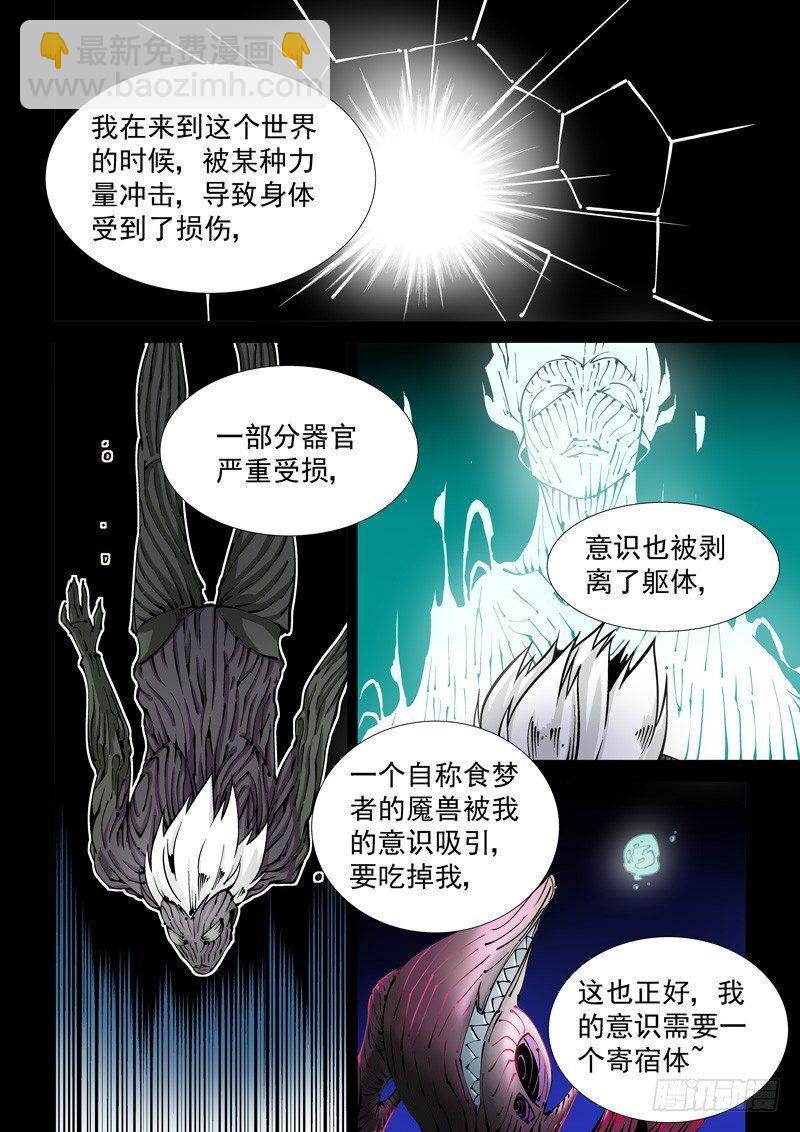 🍘无妄之灾 器官篇99.局 第4页