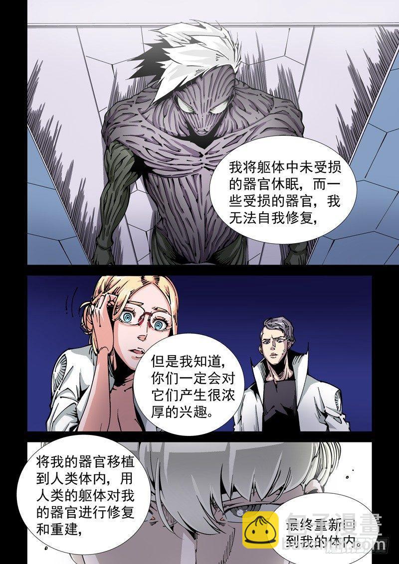 🍘无妄之灾 器官篇99.局 第5页