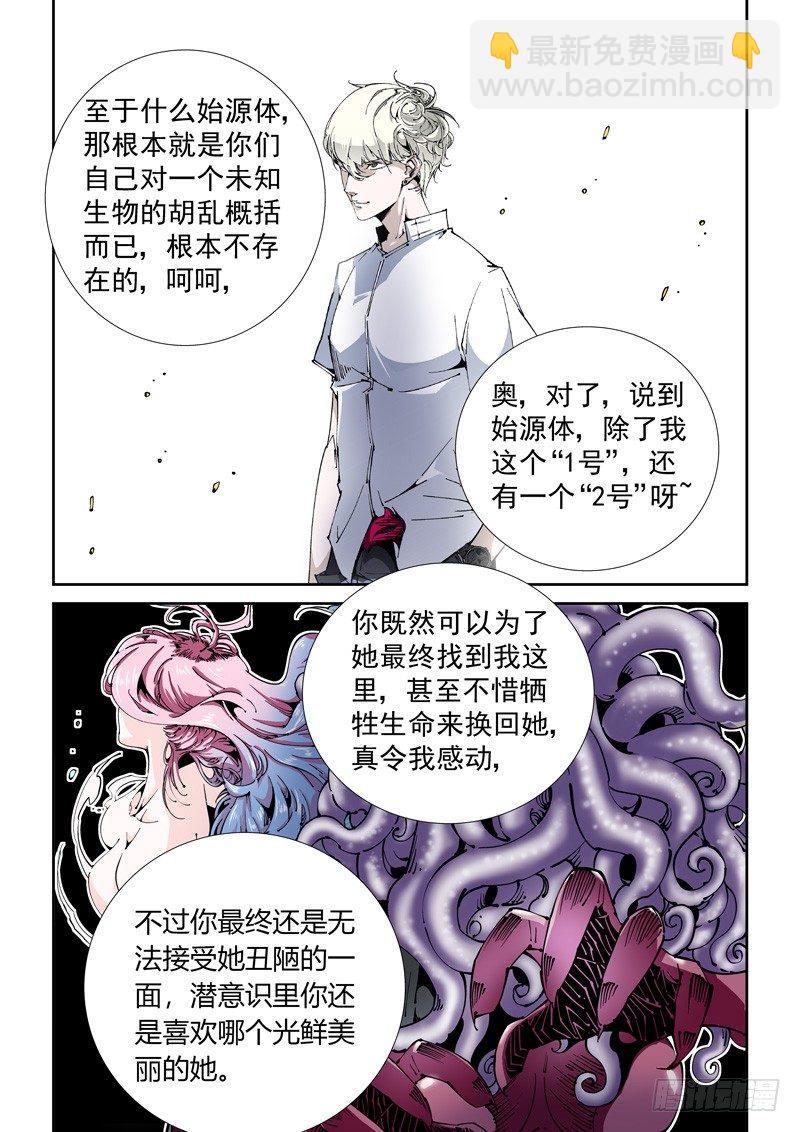 🍘无妄之灾 器官篇99.局 第7页