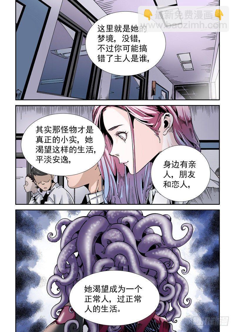 🍘无妄之灾 器官篇99.局 第8页