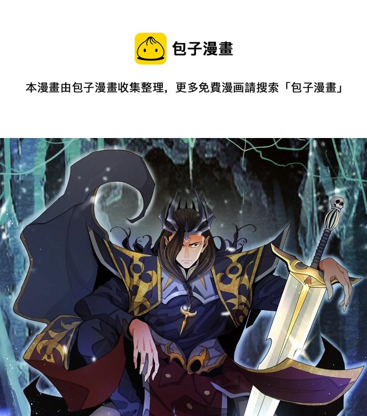 🍘武侠大反派 第1话 穿越成为大反派？！ 第1页