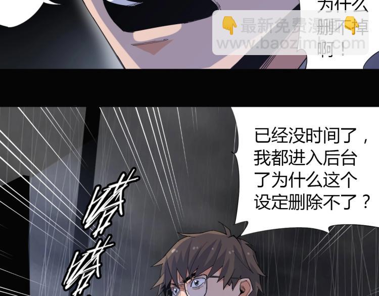🍘武侠大反派 第1话 穿越成为大反派？！ 第38页
