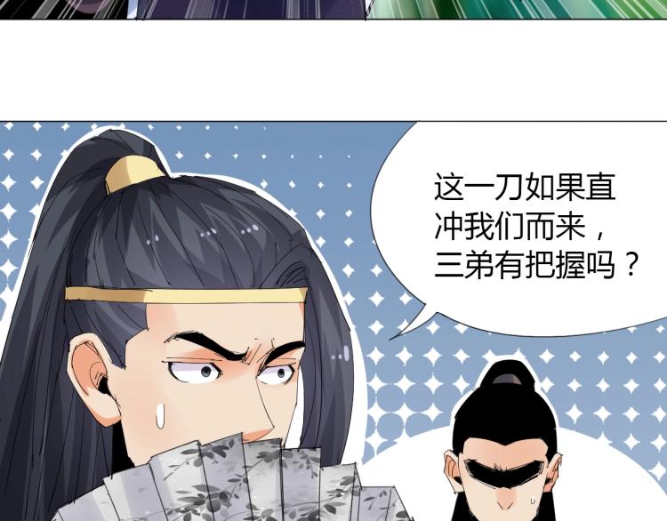 🍘武侠大反派 第11话 仙塘山庄 第11页