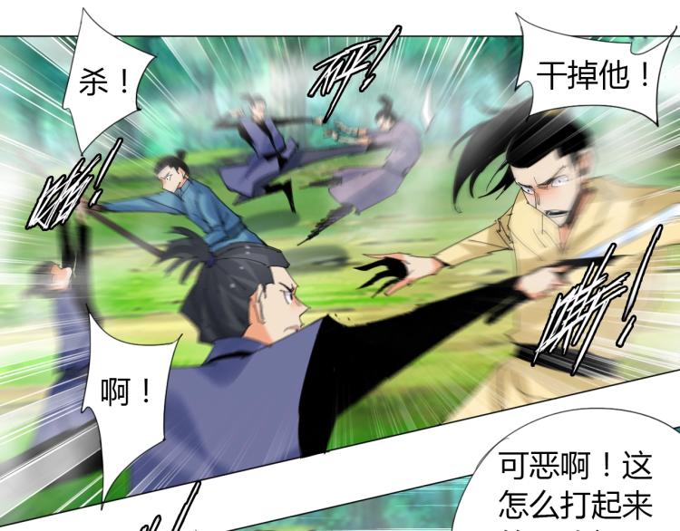 🍘武侠大反派 第11话 仙塘山庄 第17页