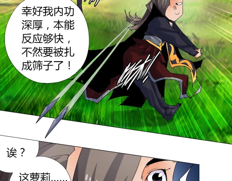 🍘武侠大反派 第11话 仙塘山庄 第20页