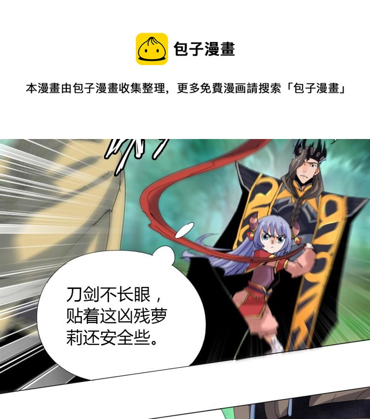 🍘武侠大反派 第11话 仙塘山庄 第28页