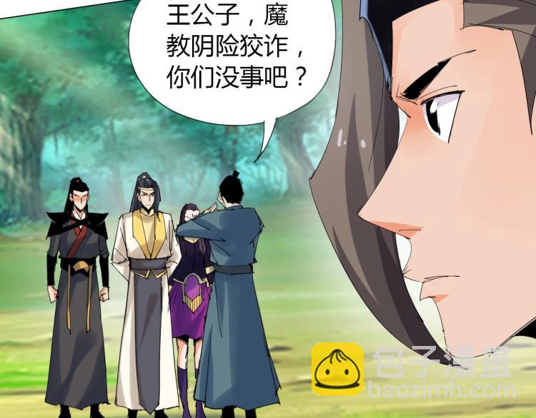 🍘武侠大反派 第11话 仙塘山庄 第29页