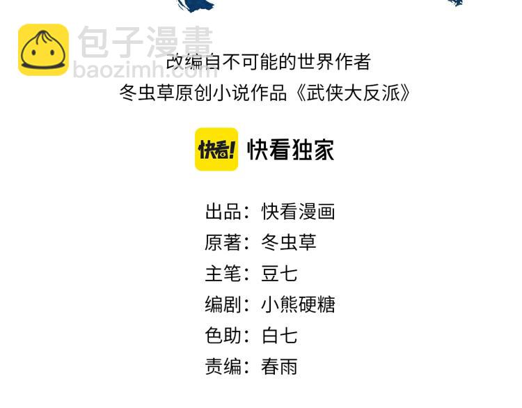 🍘武侠大反派 第11话 仙塘山庄 第3页