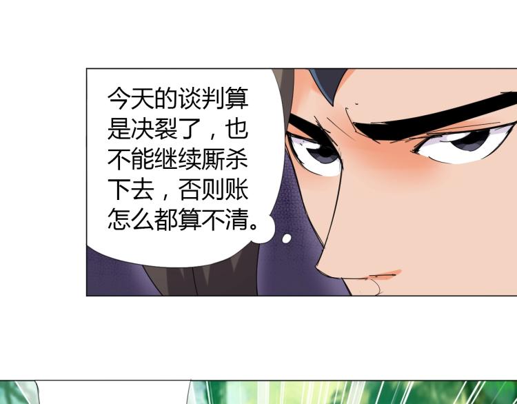 🍘武侠大反派 第11话 仙塘山庄 第32页