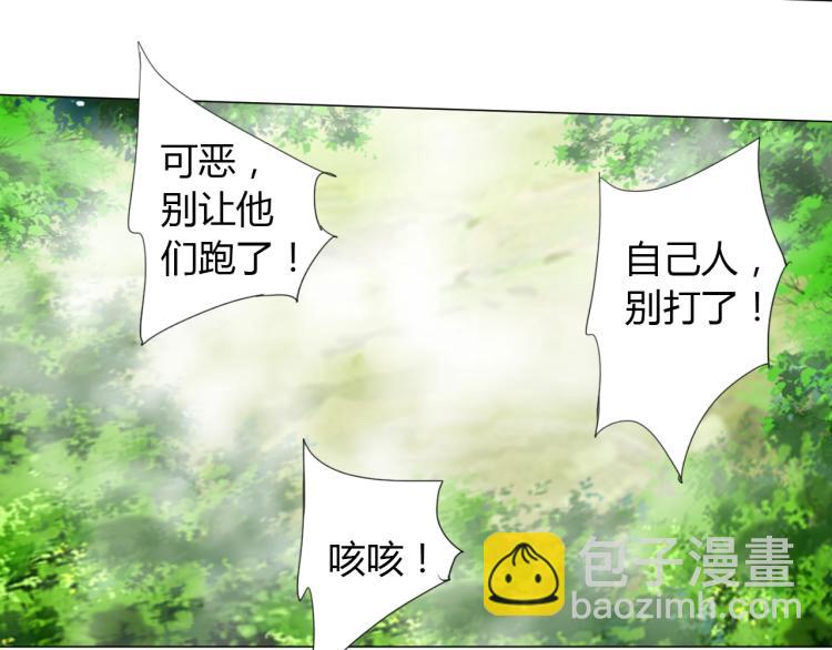 🍘武侠大反派 第11话 仙塘山庄 第36页