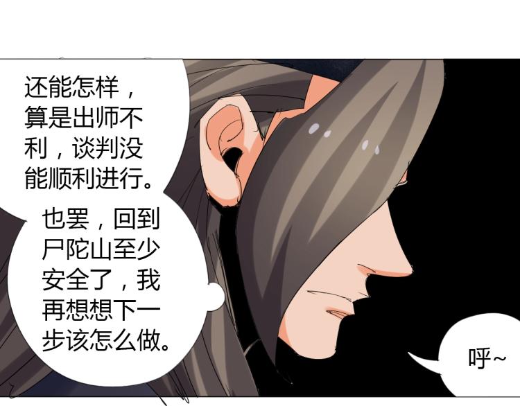 🍘武侠大反派 第11话 仙塘山庄 第42页