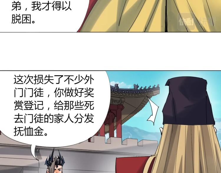 🍘武侠大反派 第11话 仙塘山庄 第44页
