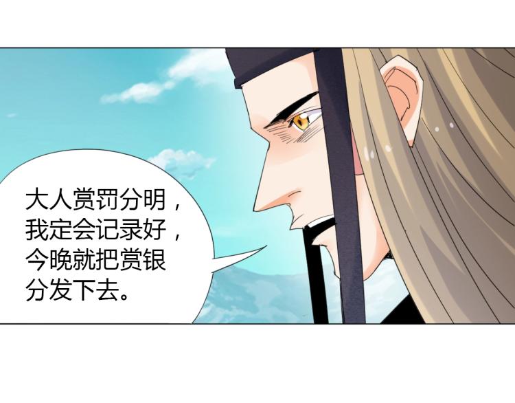 🍘武侠大反派 第11话 仙塘山庄 第46页