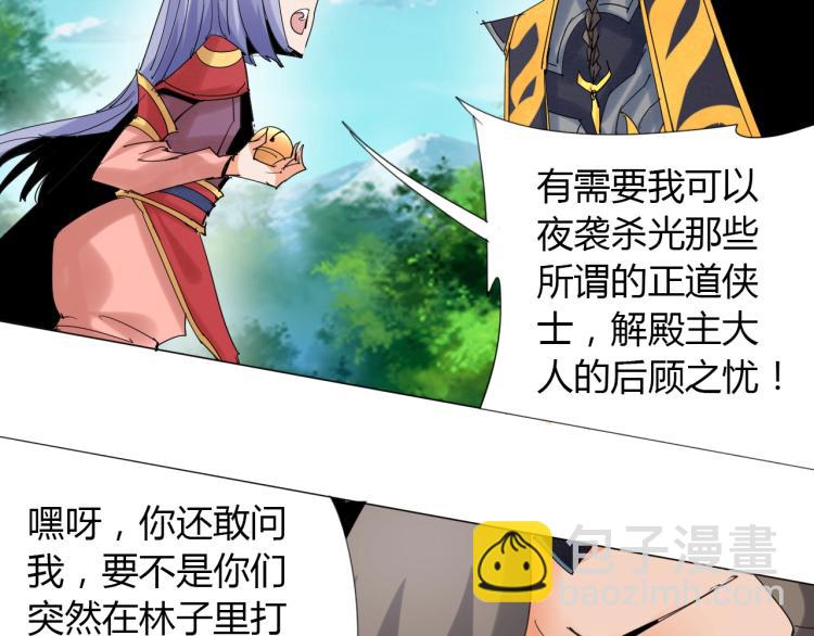 🍘武侠大反派 第11话 仙塘山庄 第49页