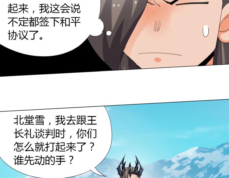 🍘武侠大反派 第11话 仙塘山庄 第50页
