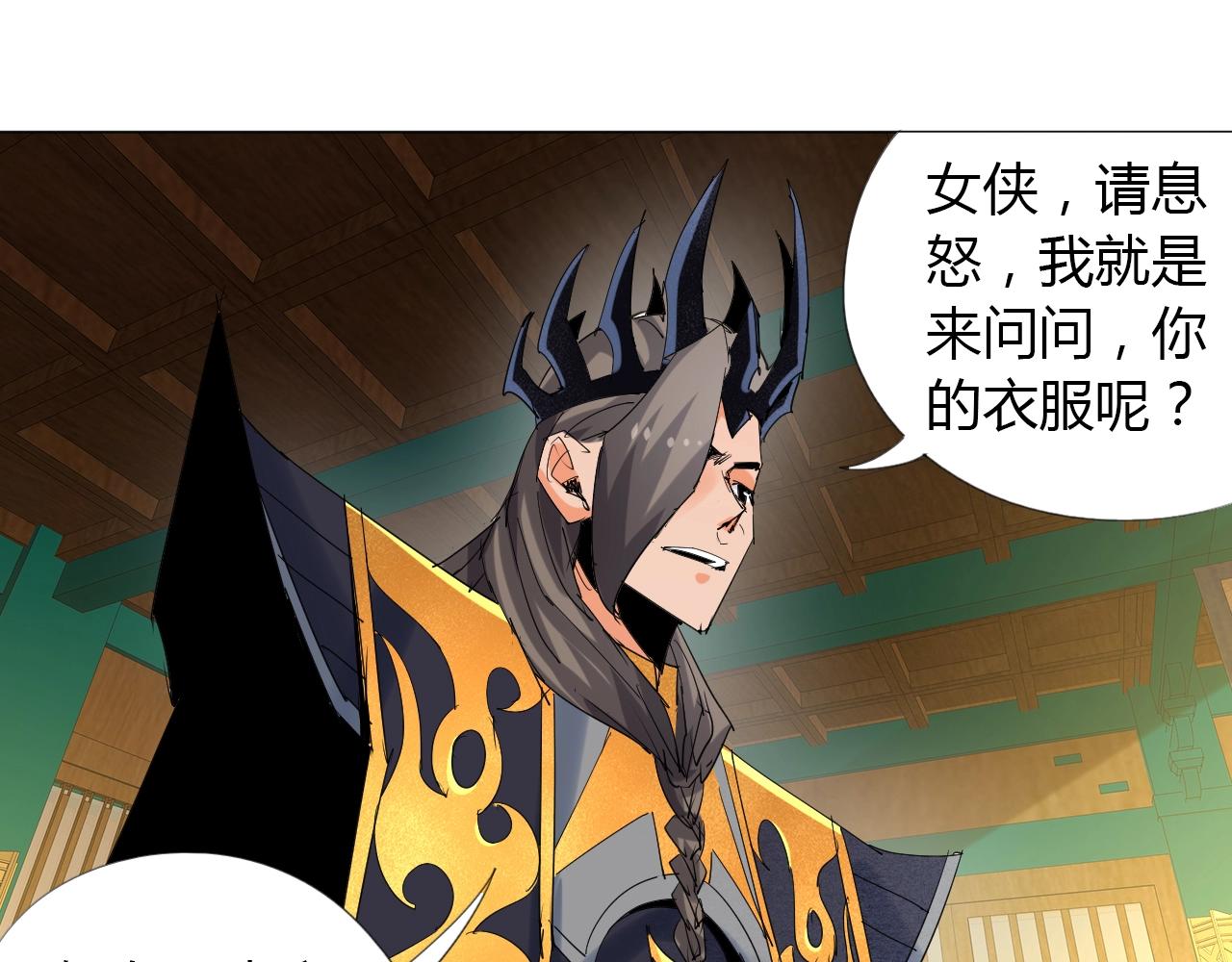 🍘武侠大反派 第13话 偿命 第20页