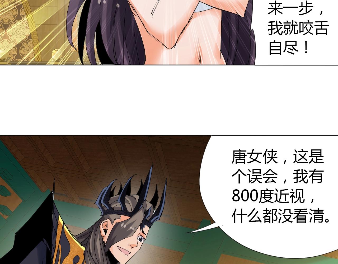 🍘武侠大反派 第13话 偿命 第26页