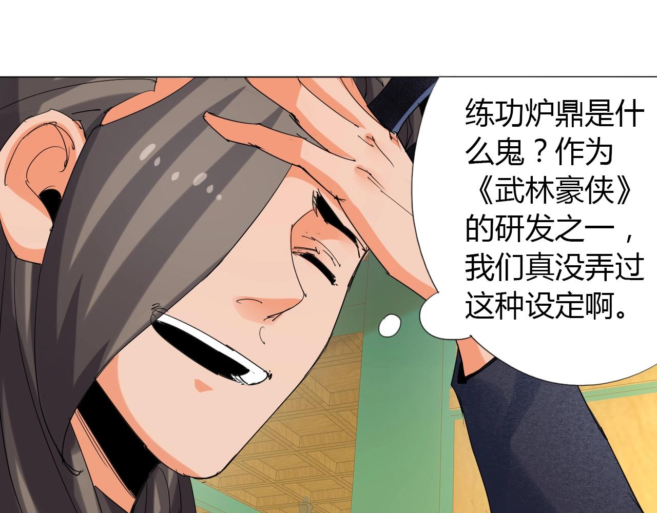 🍘武侠大反派 第13话 偿命 第29页