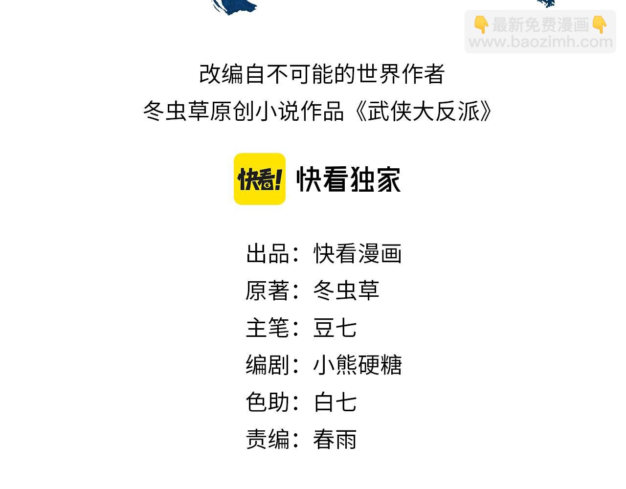 🍘武侠大反派 第13话 偿命 第3页