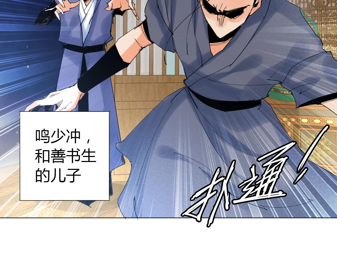 🍘武侠大反派 第13话 偿命 第34页